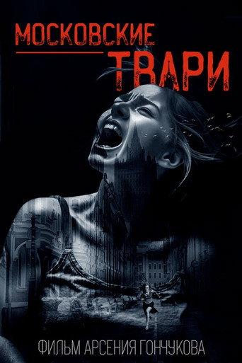 The Moscow Beasts () poster