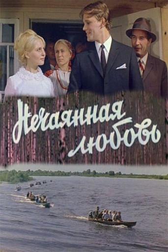Accidental Love (1971) poster