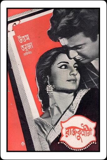 Princess (1970) poster