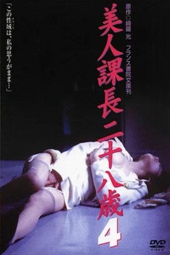 Beautiful Section Chief, 28 Years Old (1997) poster