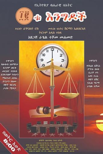 12tu Engdoch (2025) poster