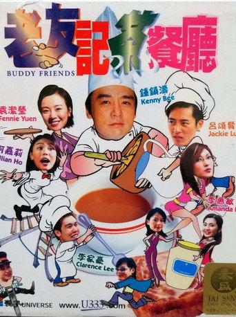 Buddy Friends (2001) poster