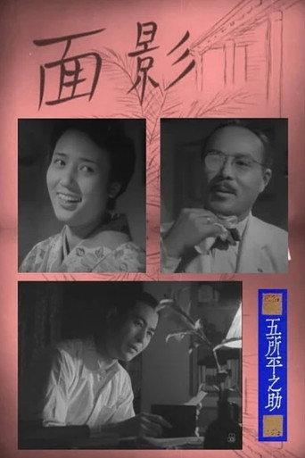 A Visage to Remember (1948) poster