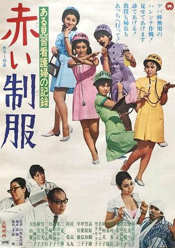 Record of an Apprentice Nurse: Red Uniform (1969) poster