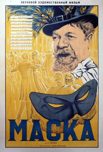 Маска (1938) poster