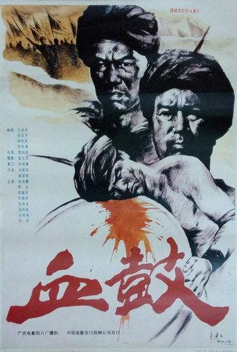 Bloody Drum (1990) poster