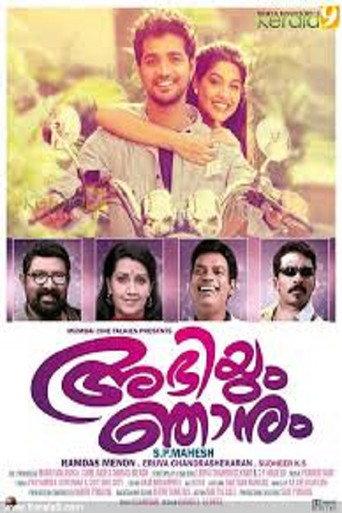 Abhiyum Njanum (2013) poster