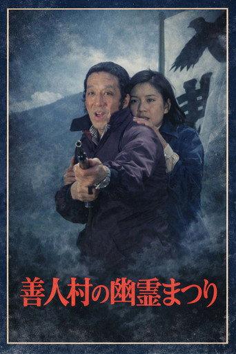 Ghost Festival in Zenjin Village (1979) poster