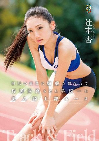 Hot Track Star Drugged And Fucked By Her Team’s Personal Trainer An Tsujimoto (2016) poster