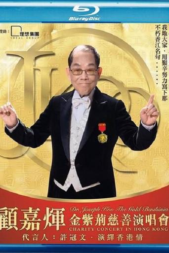 顾嘉煇金紫荆慈善演唱会 (2016) poster