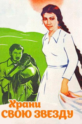 Keep Your Star (1975) poster