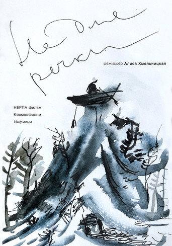 Not for the River (2017) poster