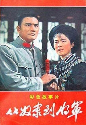 From Slave to General (1979) poster