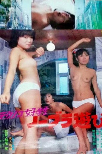 Technoko Female College Student No Bra Play (1980) poster