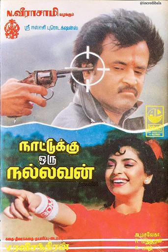 Shanti Kranti (1991) poster