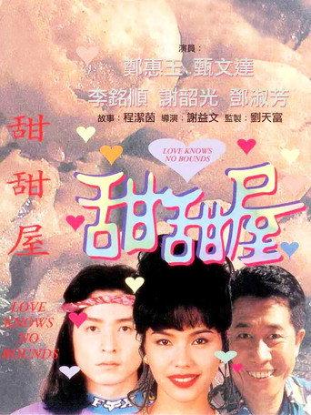 Love Knows No Bounds (1995) poster