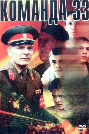 Team 33 (1987) poster