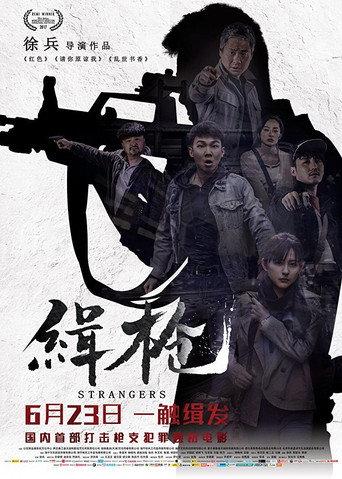 Strangers (2017) poster