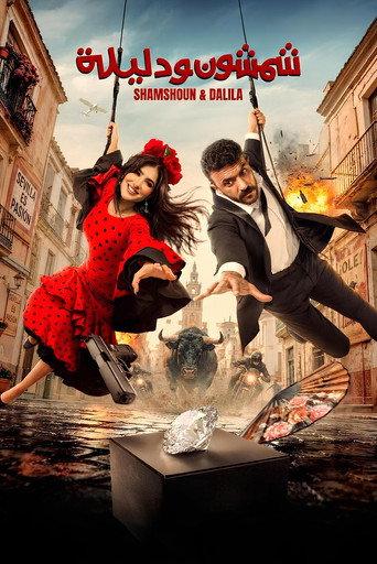 Samson and Delilah (2026) poster