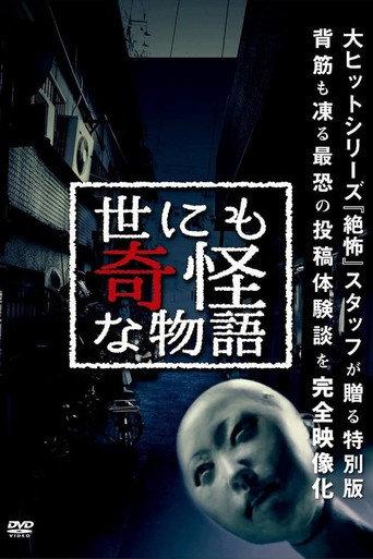 Strange Tales of the World (2014) poster
