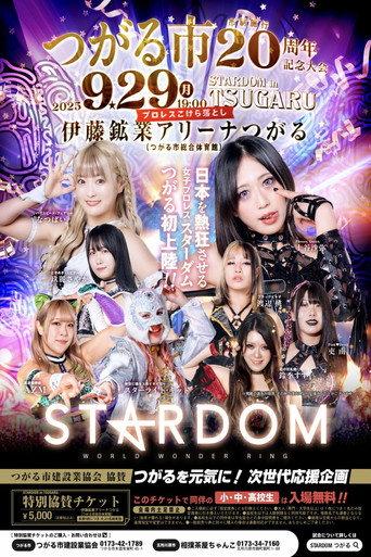 Stardom in Tsugaru ~Tsugaru City Administration 20th Anniversary Commemoration~ (2025) poster