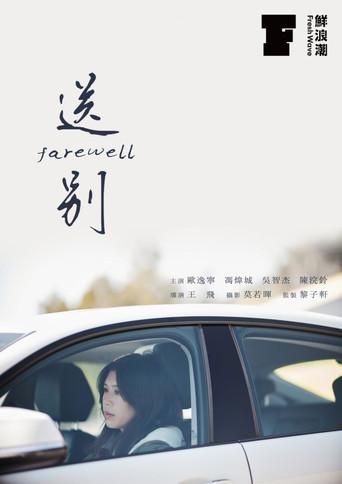 Farewell (2022) poster