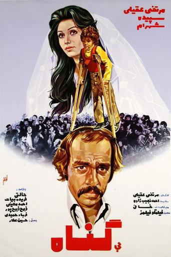 Bi-Gonah (1976) poster
