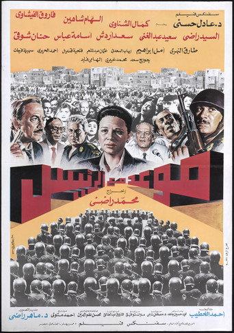 Appointment With The President (1990) poster