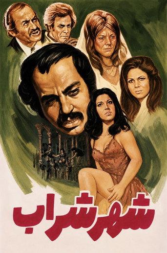 The City of Wine (1976) poster