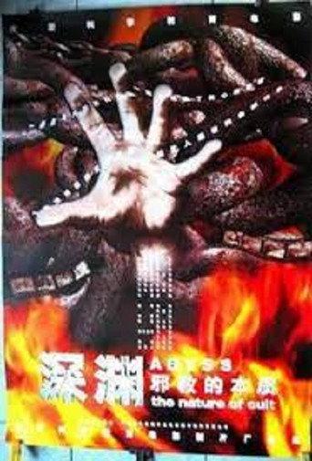 ABYSS:the nature of cult (2002) poster