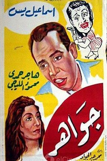 جواهر (1949) poster