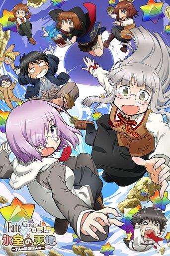 Fate/Grand Order: Himuro no Tenchi - 7-nin no Saikyou Ijin-hen (2017) poster