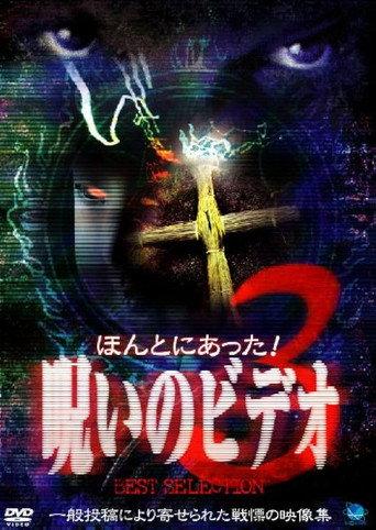Honto Ni Atta! Noroi No Video: Best Selection 3 (1999) poster