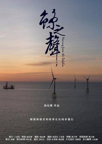 Hearing from the Dolphin (2022) poster