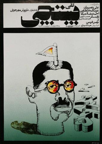 The Postman (1972) poster