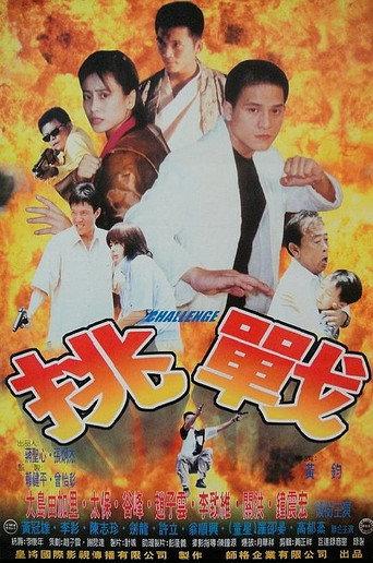 Challenge (1997) poster