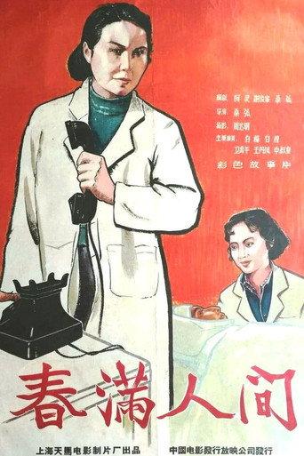 Spring Reigns Everywhere (1959) poster