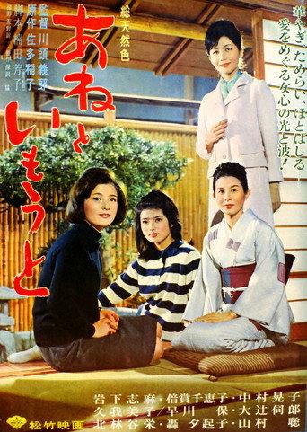 Ane to imôto (1965) poster