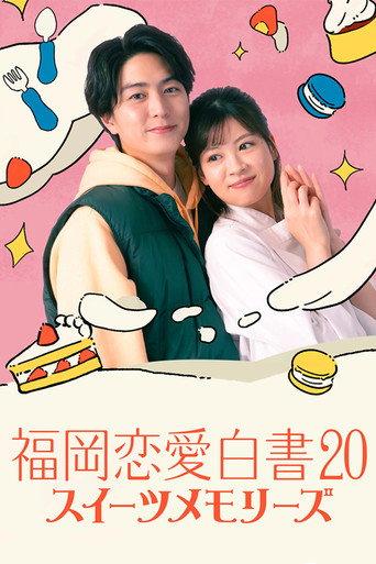 Fukuoka Love Stories 20: Sweet Memories (2025) poster