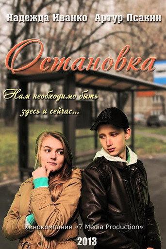 Bus Stop (2013) poster