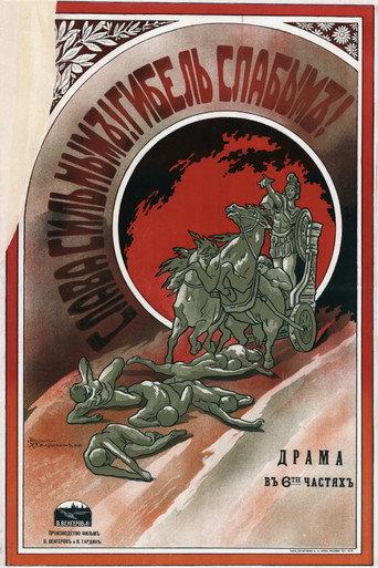 Glory to the Strong... Death to the Weak... (1916) poster