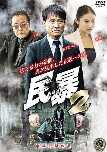 Civil Violence 2 (2016) poster