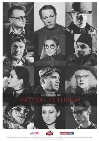 Present Continuum (2019) poster