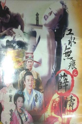 Legend of Shue Tao (2001) poster