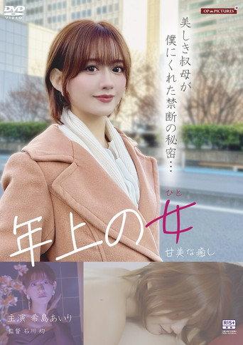 Wakeari onesan midarana privacy (2025) poster
