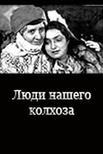 Մեր կոլխոզի մարդիկ (1940) poster
