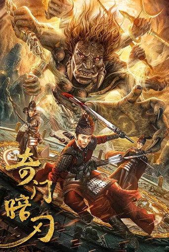 Strange Door and Dark Blade (2022) poster