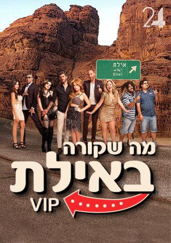 What Happens in Eilat: VIP (2012) poster