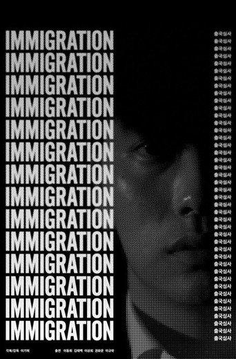 Immigration (2019) poster