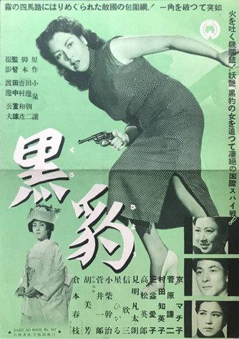 Kurohyō (1953) poster